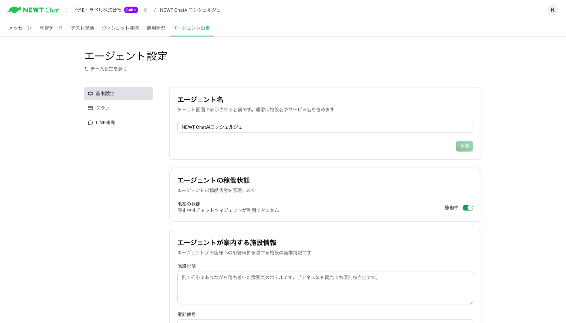 エージェント設定(基本)