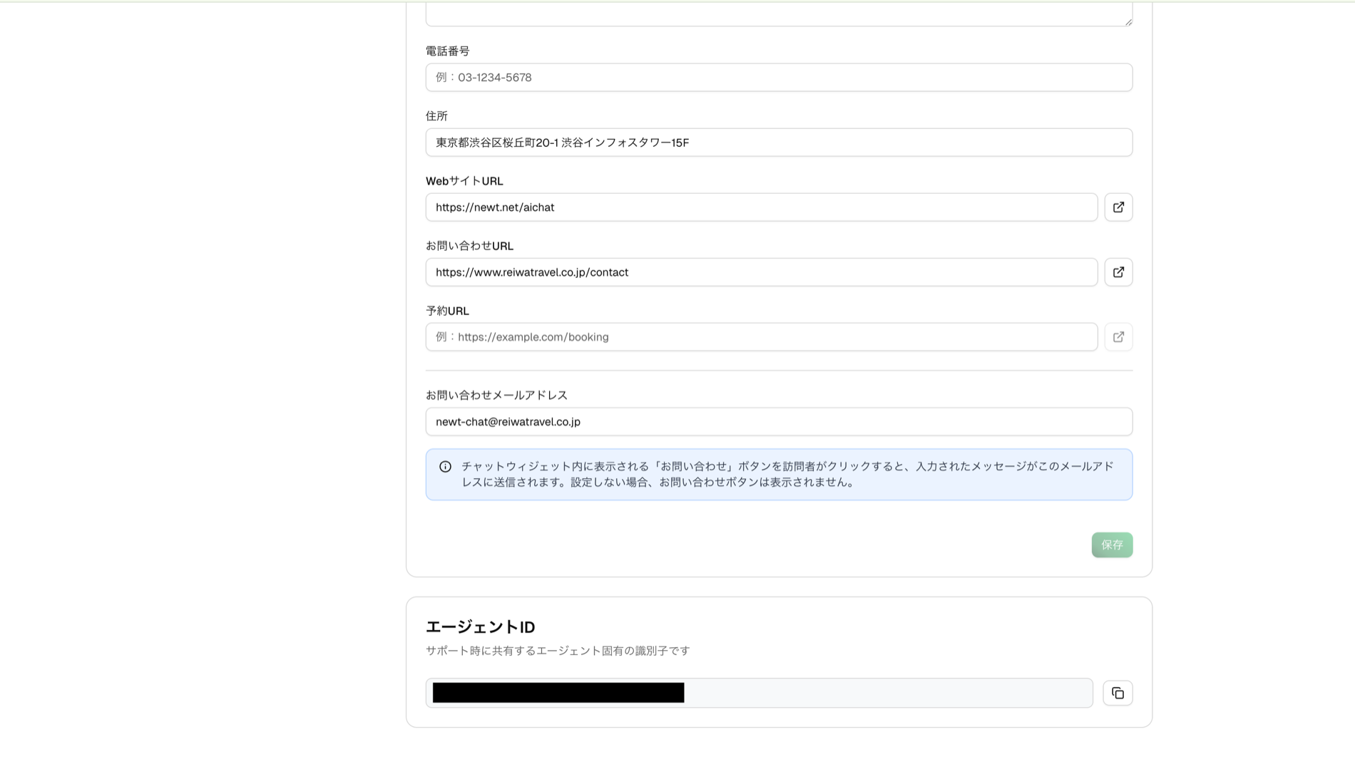 エージェント設定(詳細項目)