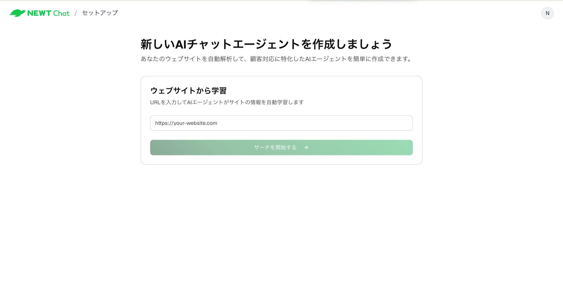 エージェント作成(URL入力)