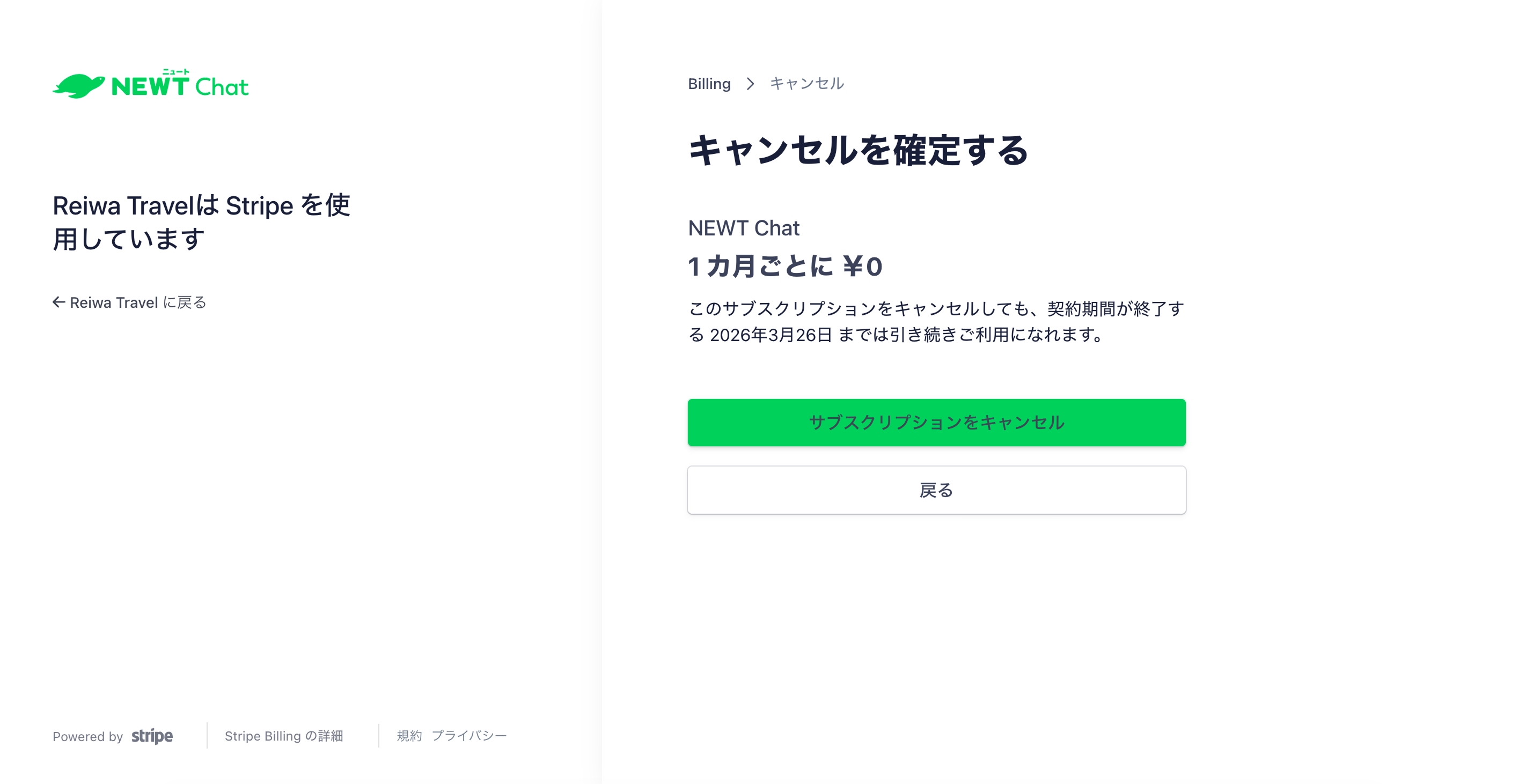 解約確認