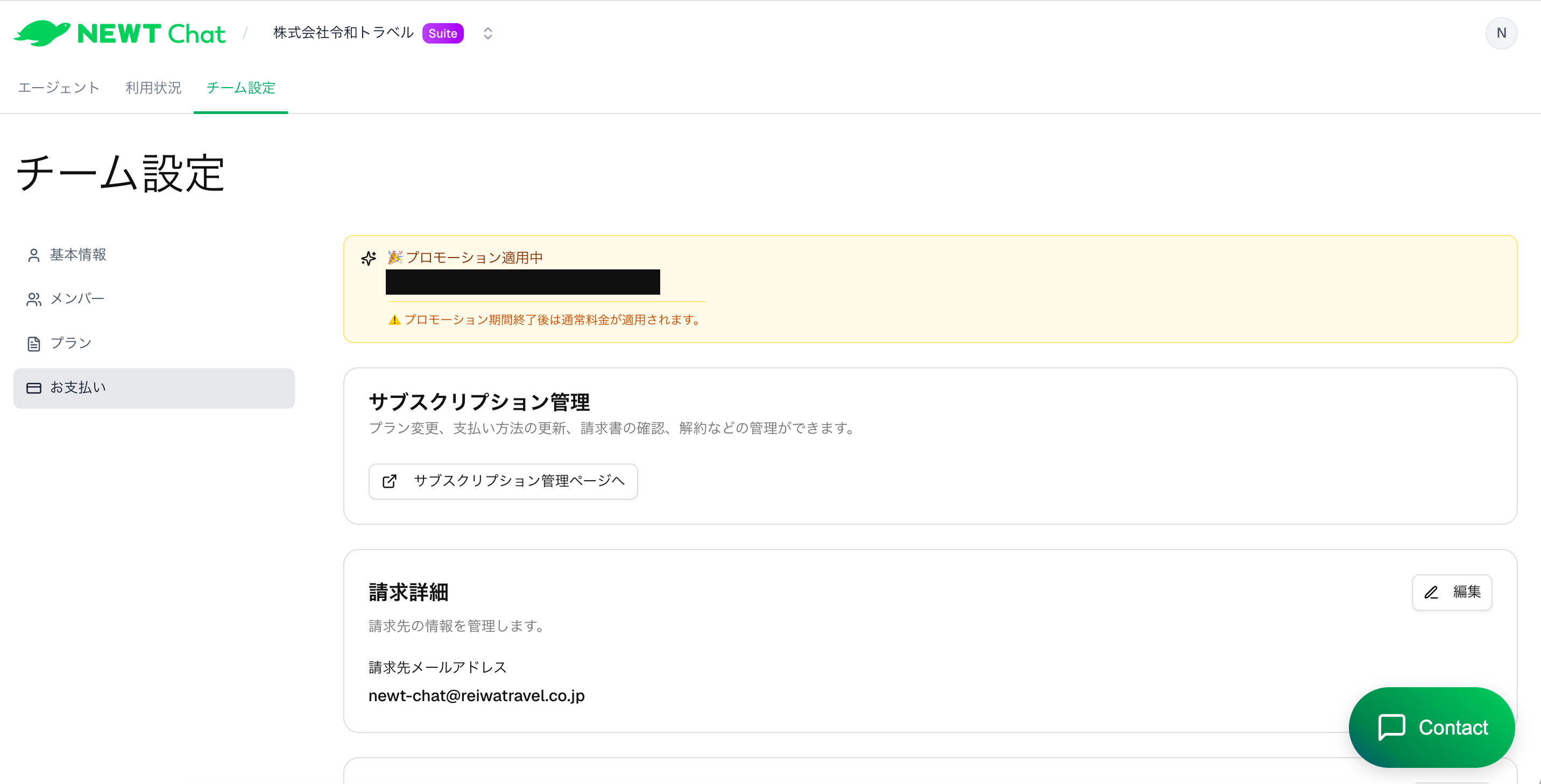 サブスクリプション管理ページへのリンク