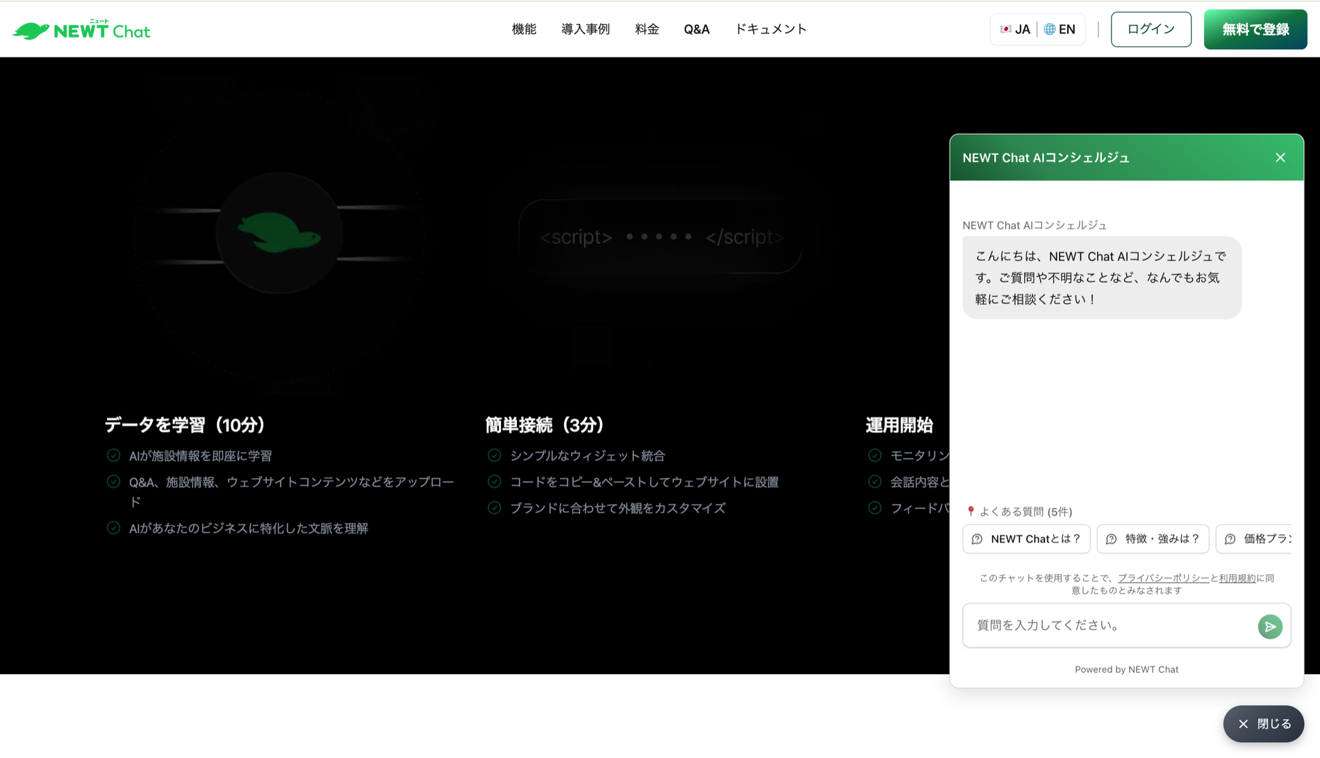 トップページ(チャットウィジェット例)