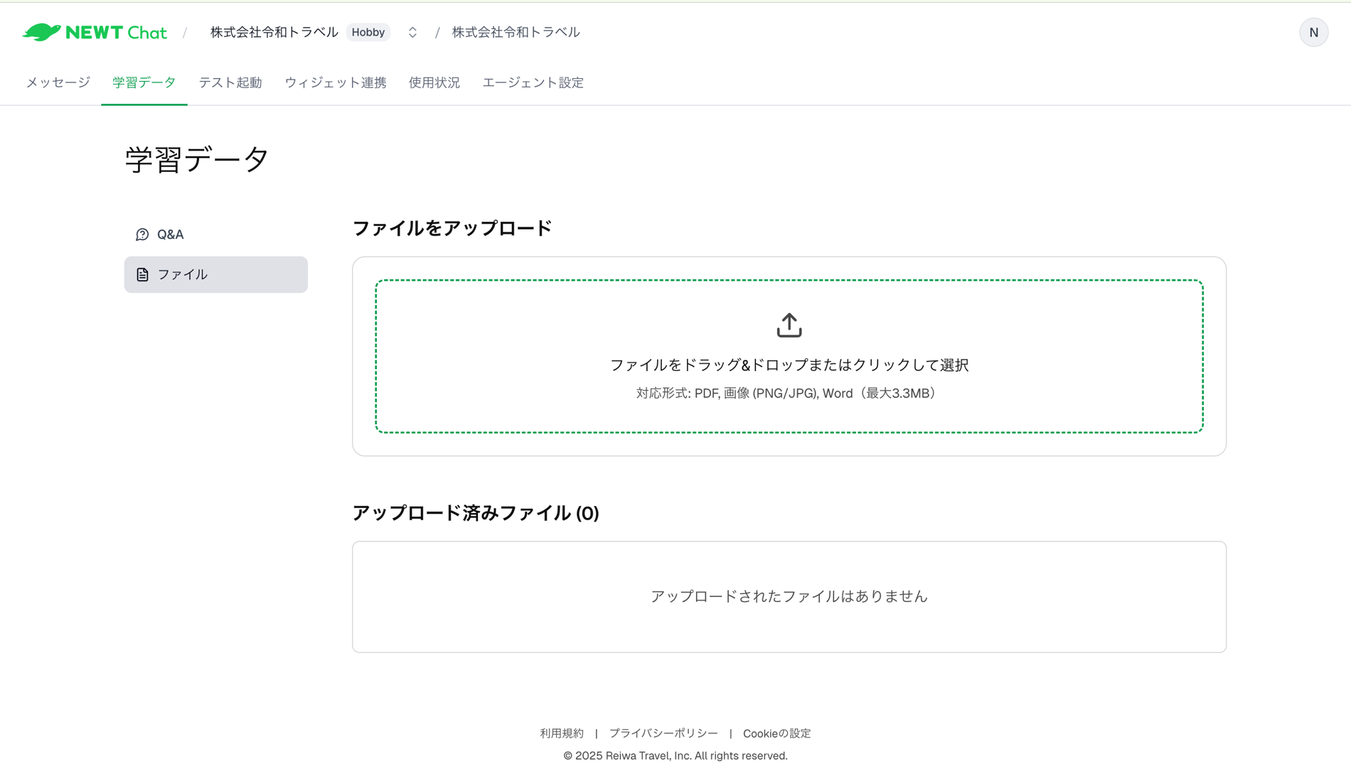 学習データ(ファイルのアップロード)