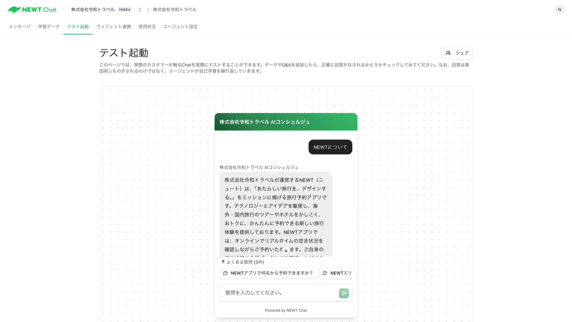 テストチャット画面